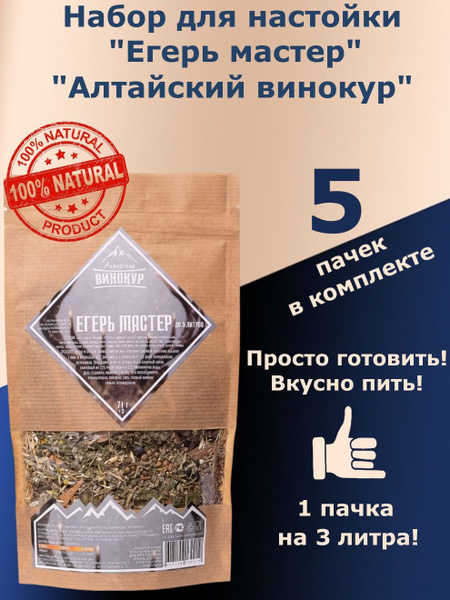 Настойка для самогона Егерь-мастер. Алтайский винокур. 5 пачек - купить ...