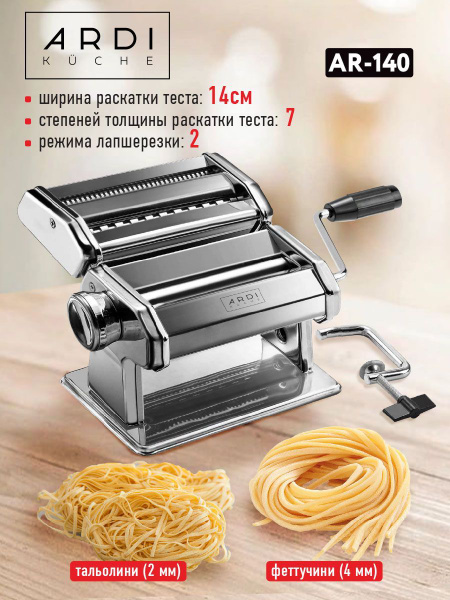 Лапшерезка ARDI Kuche, Феттуччине, Спагетти - купить по выгодной цене в ...