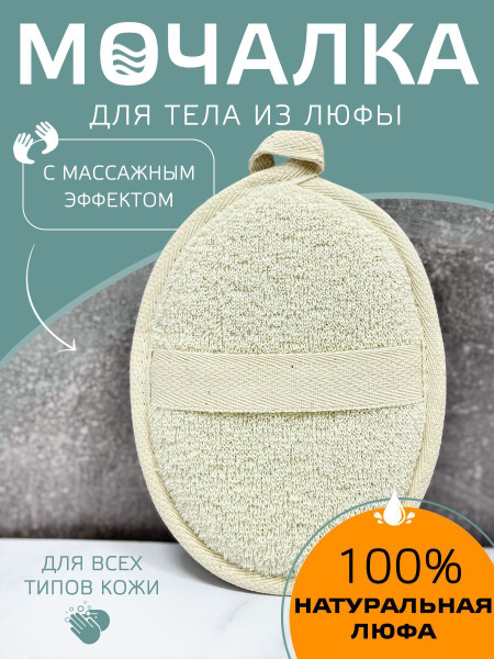 Мочалка для тела из натуральной люфы, губка для душа и лица с ручкой ...