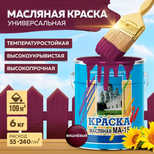 Краска ABC Farben масляная МА-15 сурик подходит для окрашивания ...
