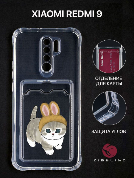 Чехол для Xiaomi Redmi 9 с рисунком, картхолдером, с защитой камеры ...