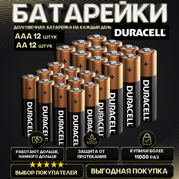 Батарейки АА + ААА мизинчиковые и пальчиковые Дюрасел, 24 штуки, 1,5В ...