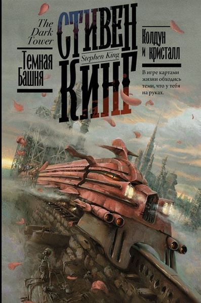 Колдун и кристалл - купить с доставкой по выгодным ценам в интернет ...