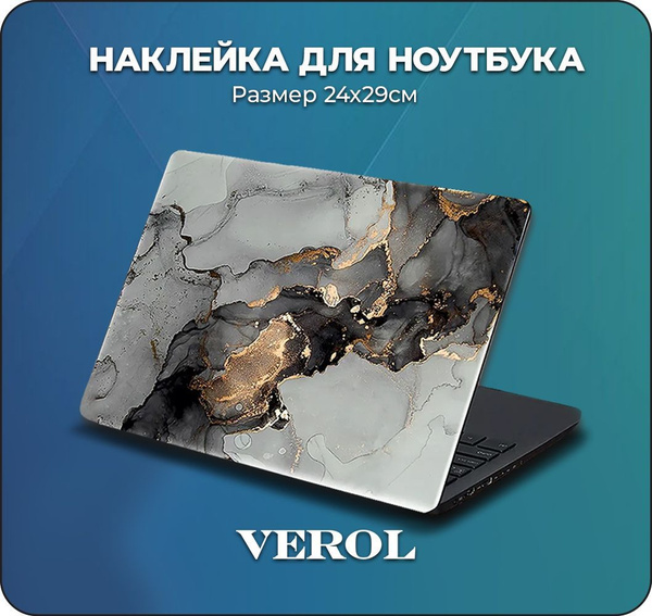 Наклейка на ноутбук VEROL "Флюиды серые" виниловая 29х24 см, стикеры ...