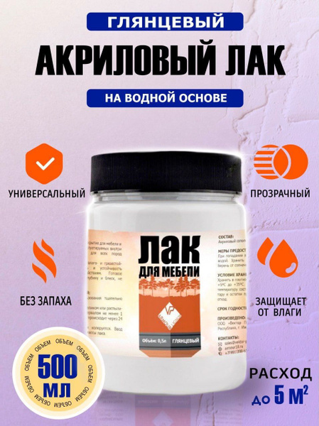 Лак для дерева, мебели глянцевый бесцветный ARMOUR, 500мл ...