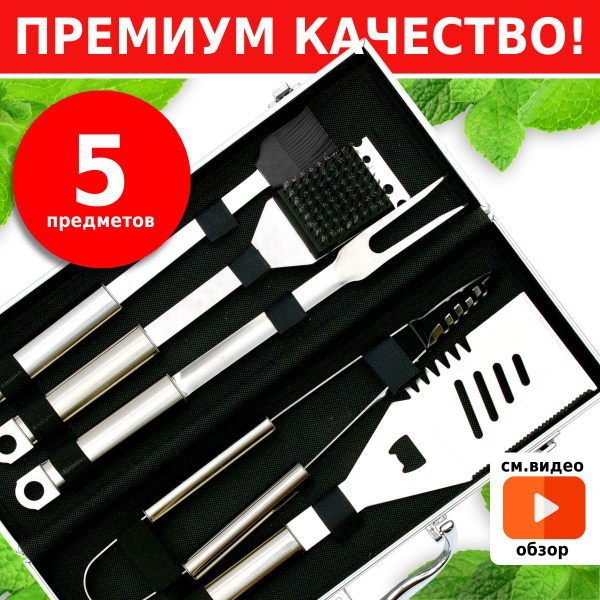 Набор для барбекю гриля и мангала Green Glade SC005 5 предметов в кейсе ...