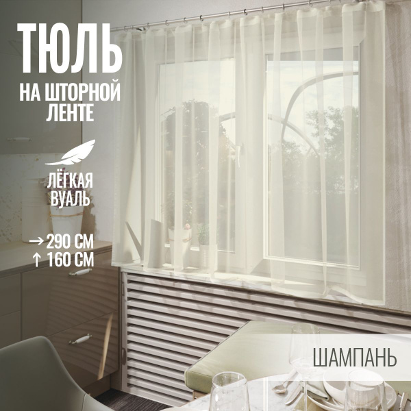 Характеристики Favia / Тюль на кухню короткая высота 160 ширина 290 ...
