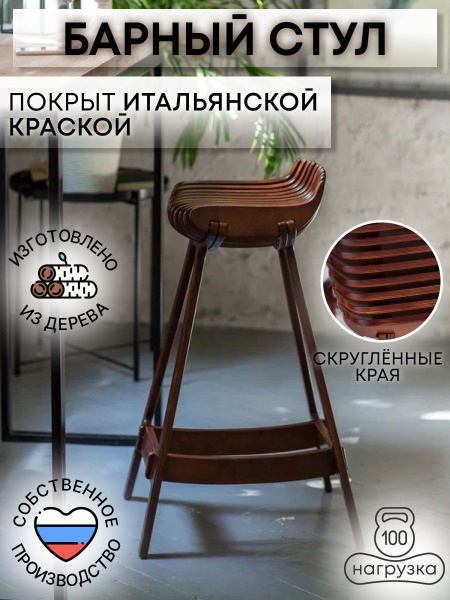 Барный стул для кухни и дома деревянный венге купить на OZON по низкой ...