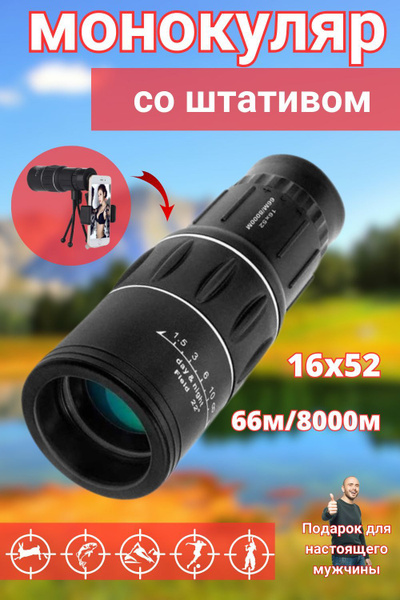 Бинокль на штативе 16x - купить по выгодной цене в интернет-магазине ...