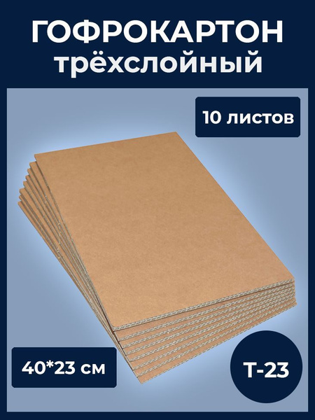 Гофролист SG, 40 х 23 х 0.3 - купить по выгодной цене в интернет ...