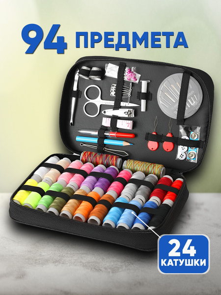 Швейный набор для шитья одежды, для творчества, для рукоделия 94 ...