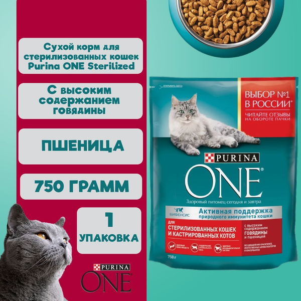 Корм для кошек сухой Purina ONE Sterilized для стерилизованных говядина ...