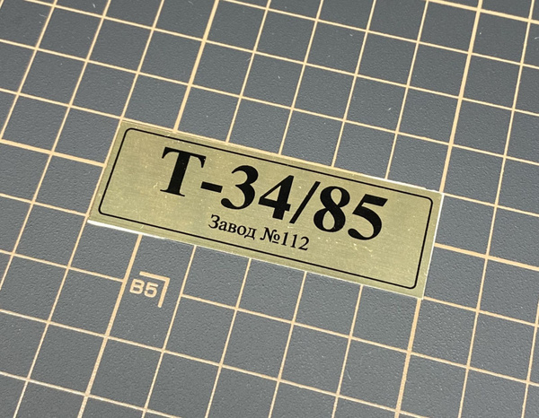SX-Art Табличка Т-34/85 Завод №112 - купить с доставкой по выгодным ...