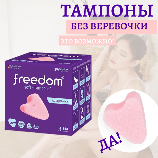 FREEDOM Тампоны - купить с доставкой по выгодным ценам в интернет ...