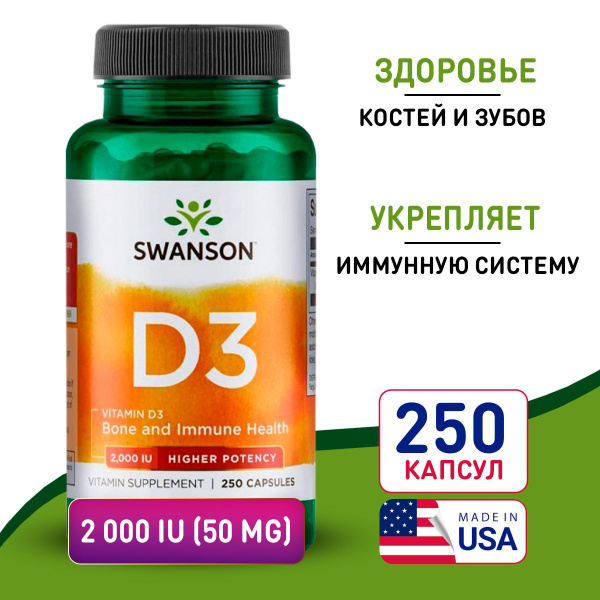 Swanson Витамин Д3, Свенсон Vitamin D3 High Potency 2000 IU (50 mcg ...