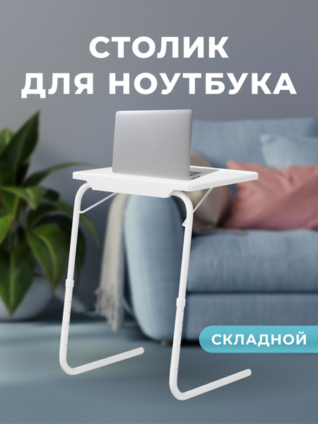 Характеристики Универсальный складной столик Table Mate 2 (Тейбл Мейт ...