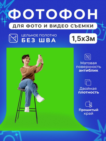 Фотофон для фото и видео хромакей зеленый высота 1.5 м ширина 3 м GOZHY ...