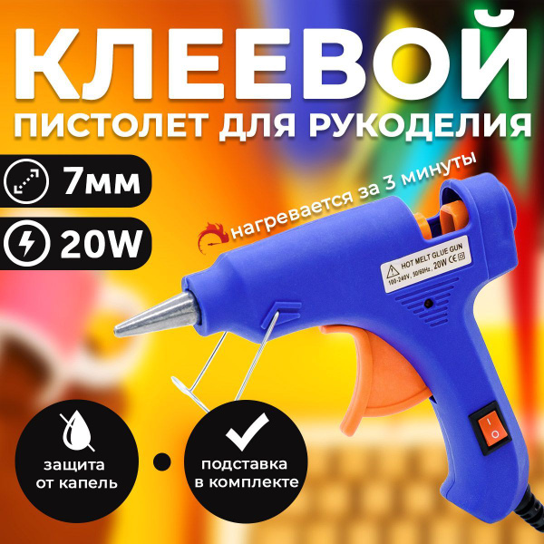 Клеевой пистолет для творчества и рукоделия, термопистолет купить на ...