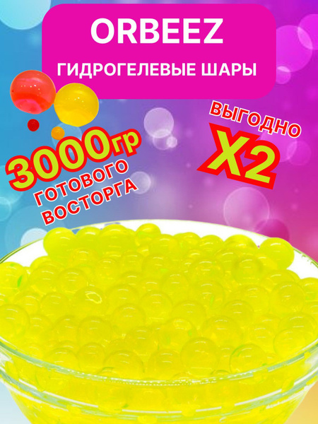 Гидрогелевые шарики орбиз - орбизы/аквагрунт 4000шт желтые, шарики ...
