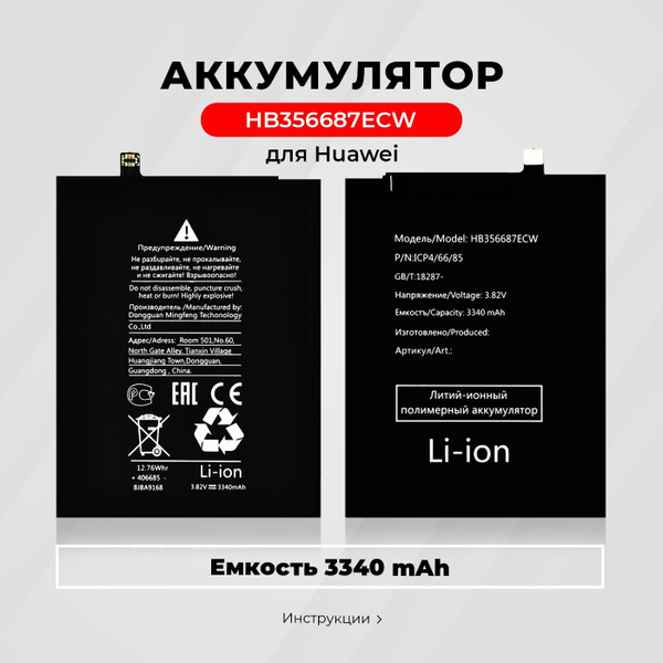 Аккумулятор HB356687ECW для Huawei Nova 2 Plus / Nova 2i / Honor 7X ...