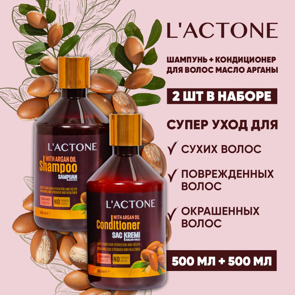 Набор: Шампунь для волос L'ACTONE Argan Oil 500 мл + Кондиционер для ...