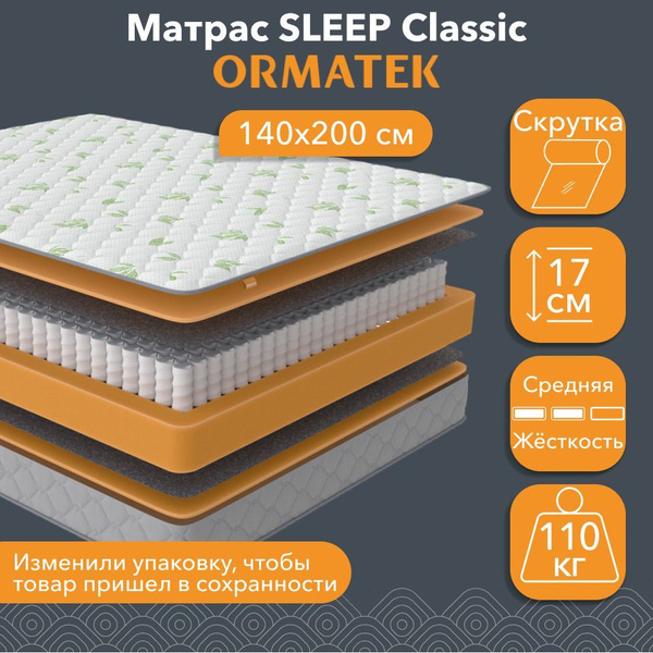 Матрас Орматек SLEEP Classic, Независимые пружины, 140x200 см купить c ...