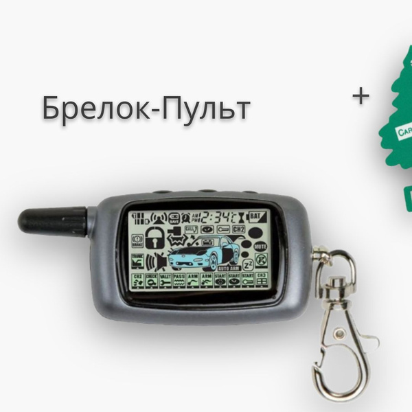 Брелок для автосигнализации sig11 купить по выгодной цене в интернет ...