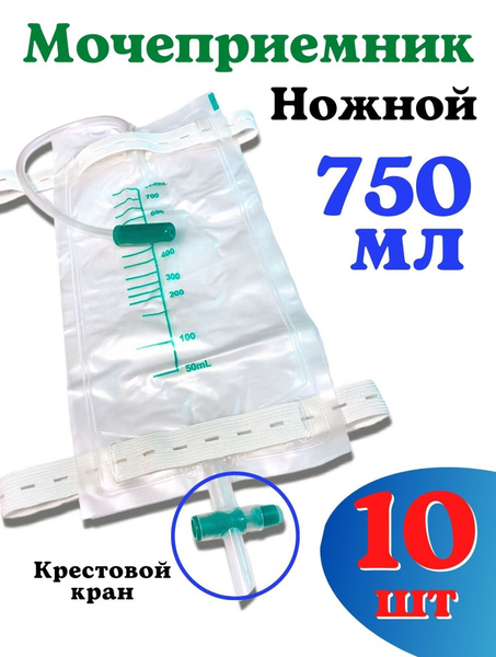 Мочеприемник ножной 750мл. с крестовым краном CitrusMed - 10 шт ...