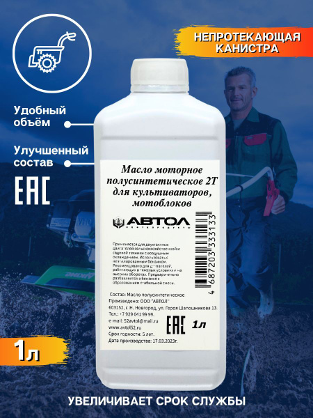 Масло моторное АВТОЛ Не подлежит классификации по SAE Полусинтетическое ...
