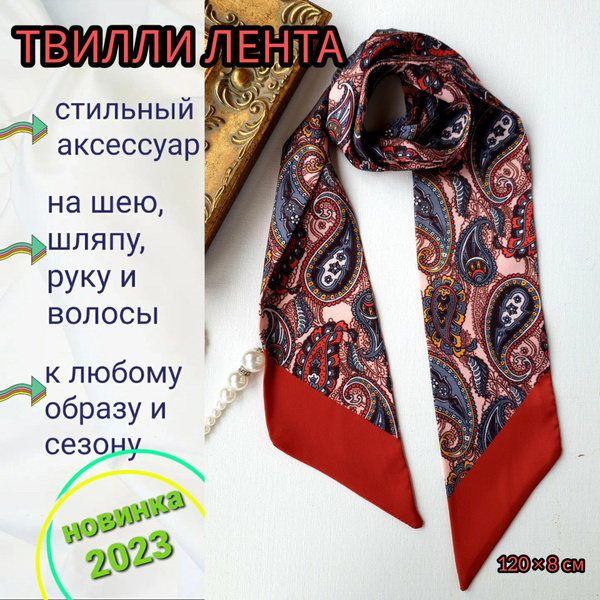 Платок Французский стиль - купить с доставкой по выгодным ценам в ...