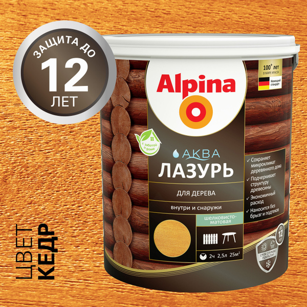 Аква лазурь Альпина для дерева лессирующий антисептик Кедр 2.5л ...