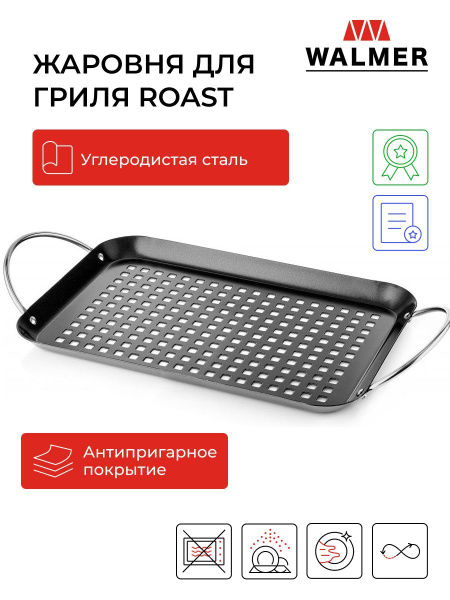 Жаровня для гриля Walmer Roast с ручками, 35.8х18.6х4.7 см, цвет черный ...