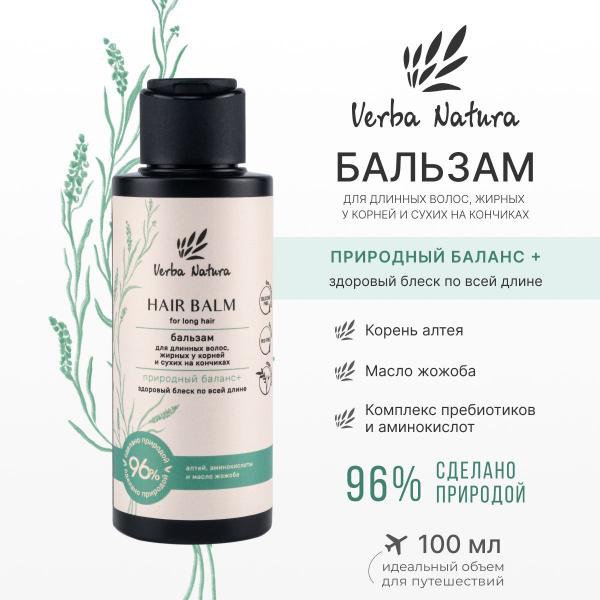 Verba Natura Натуральный бальзам для волос увлажняющий профессиональный ...