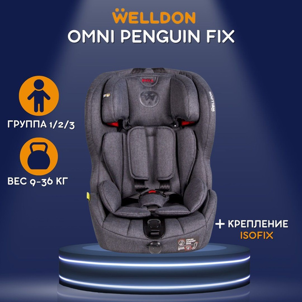 Детское автокресло Welldon Omni Penguin Fix Grey серый, малышу с 9 до ...