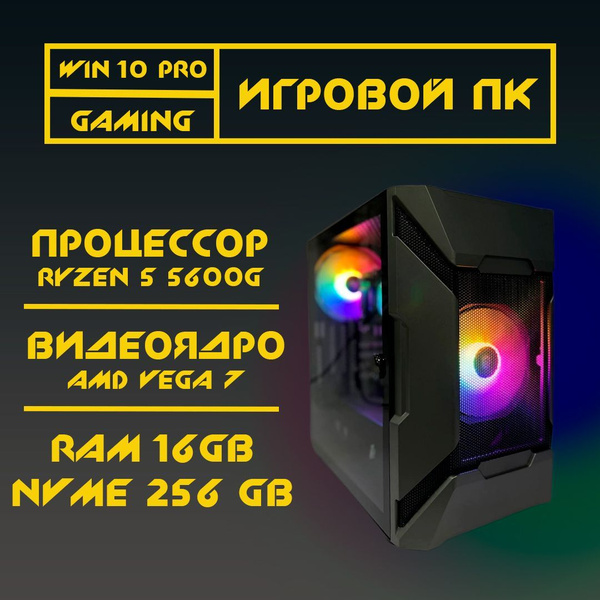 Купить компьютер AMD R5-5600G + VEGA7, по низкой цене: отзывы, фото ...