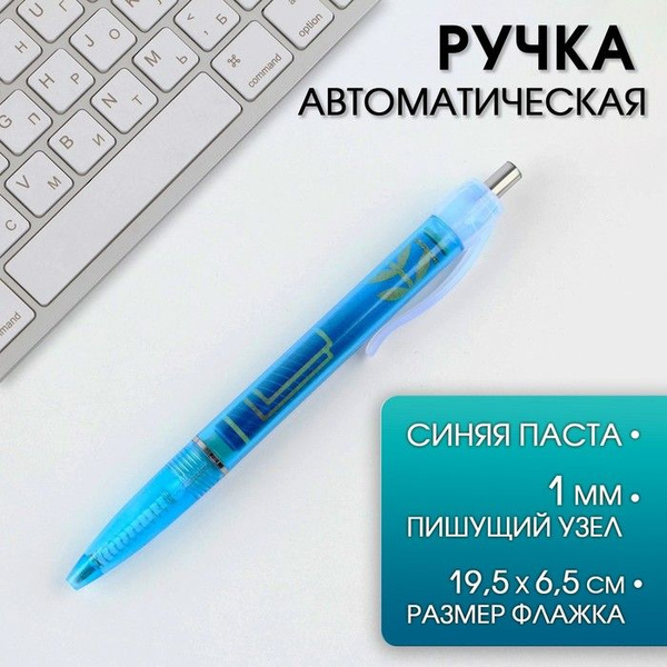 Ручка-флажок с пожеланиями шариковая "Выпускник ", пластик ,синяя паста ...