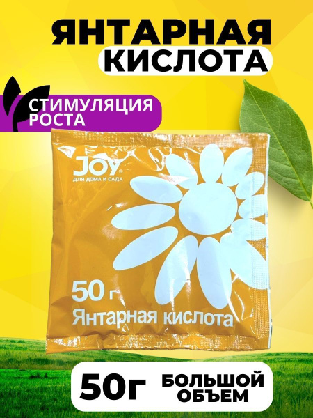 Янтарная кислота для растений, цветов, орхидей, удобрение и стимулятор ...