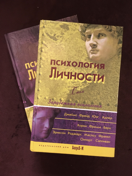 Психология личности в 2 томах Райгородский Д. - купить с доставкой по ...
