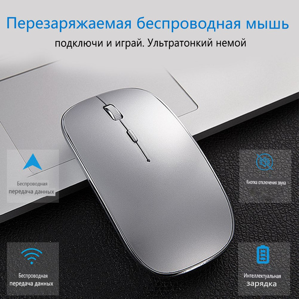 Мышь Тихая беспроводная с 2 приемниками USB Type C беспроводная мышь ...