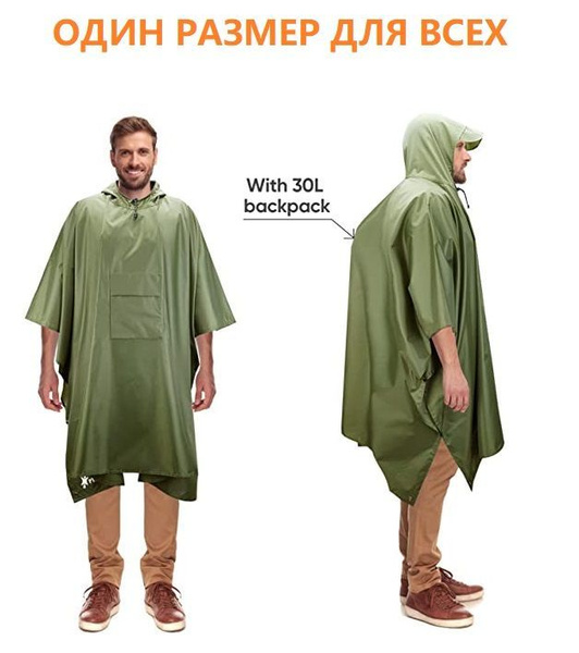 Пончо-дождевик туристический - купить с доставкой по выгодным ценам в ...