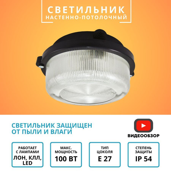 Настенно-потолочный светильник TDM Electric круглый Е27, люстра для ...