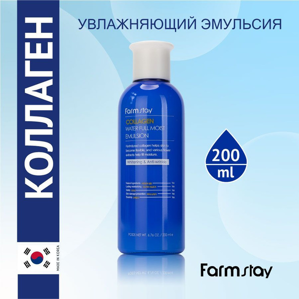 FarmStay Collagen Water Full Moist Emulsion Увлажняющая эмульсия для ...