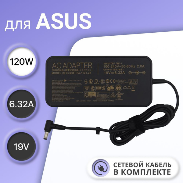 Блок питания для Asus 19V 6.32A 120W PA-1121-28 / ADP-120RH B / A15 ...