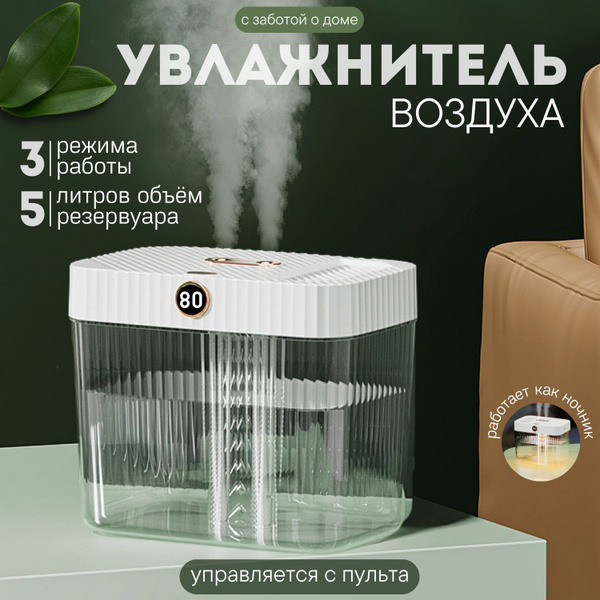 Увлажнитель воздуха 5л - купить с доставкой по выгодным ценам в ...