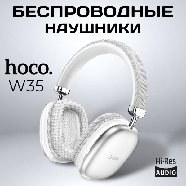 Наушники Накладные D&V GROUP HocoW35 - купить по доступным ценам в ...