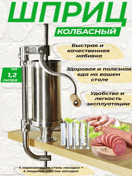 Шприц колбасный MASTERFENG - купить по выгодной цене в интернет ...