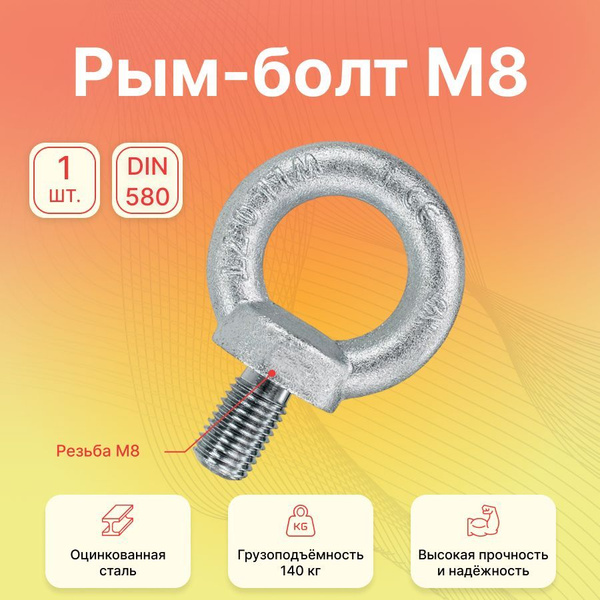 Рым-болт GoodFix М8 DIN 580 крепежный, оцинкованная сталь, 1 шт ...