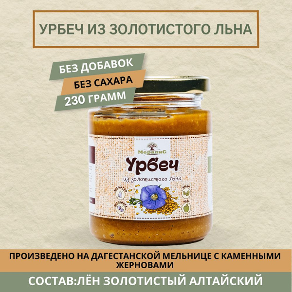 Урбеч из золотистого льна, урбеч из светлого льна Мералис, 230 г ...
