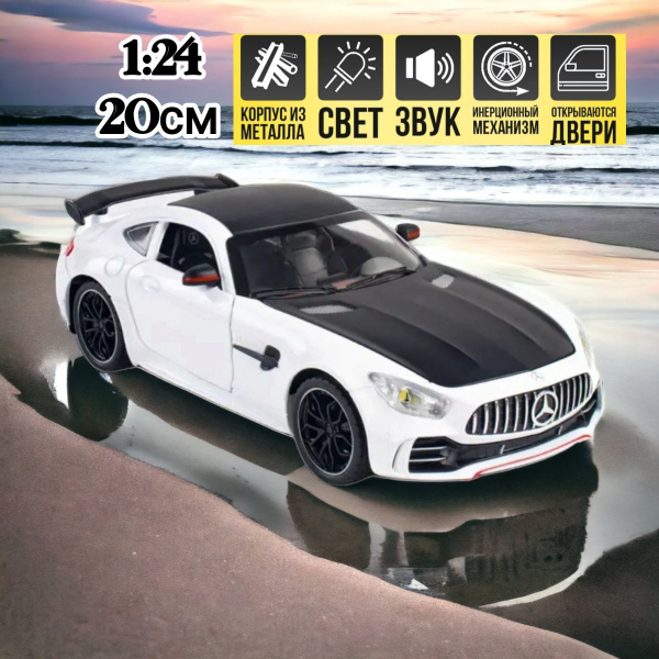 Масштабная модель Mercedes-benz Мерседес GT63 1:24 20см, белый - купить ...