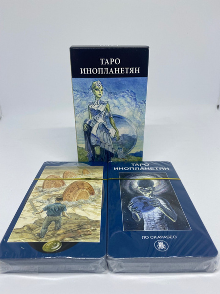 Таро Инопланетян - купить с доставкой по выгодным ценам в интернет ...